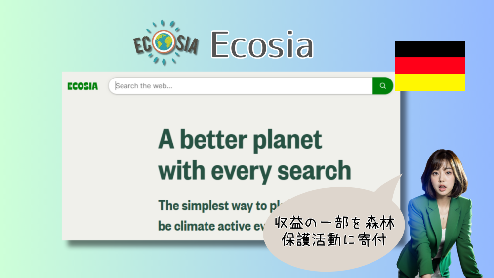 Ecosiaサジェスト