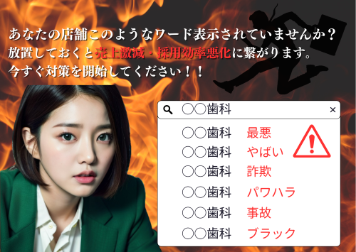 サジェスト削除・サジェスト見守り対策