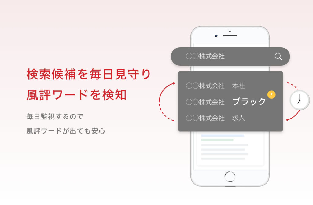 サジェスト見守り対策