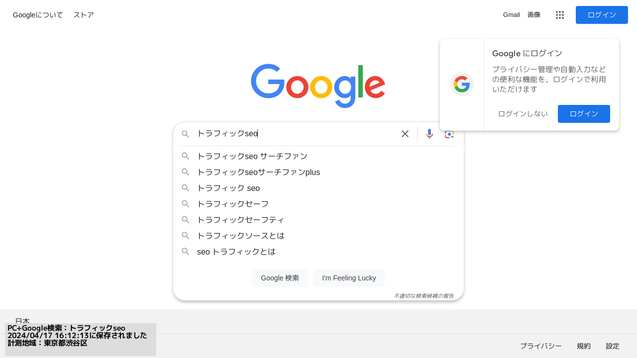 Googleサジェスト検索候補表示対策