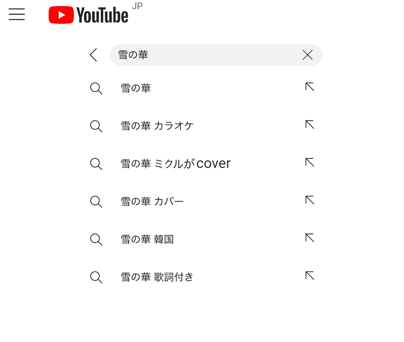 Youtubeサジェストに表示させた結果