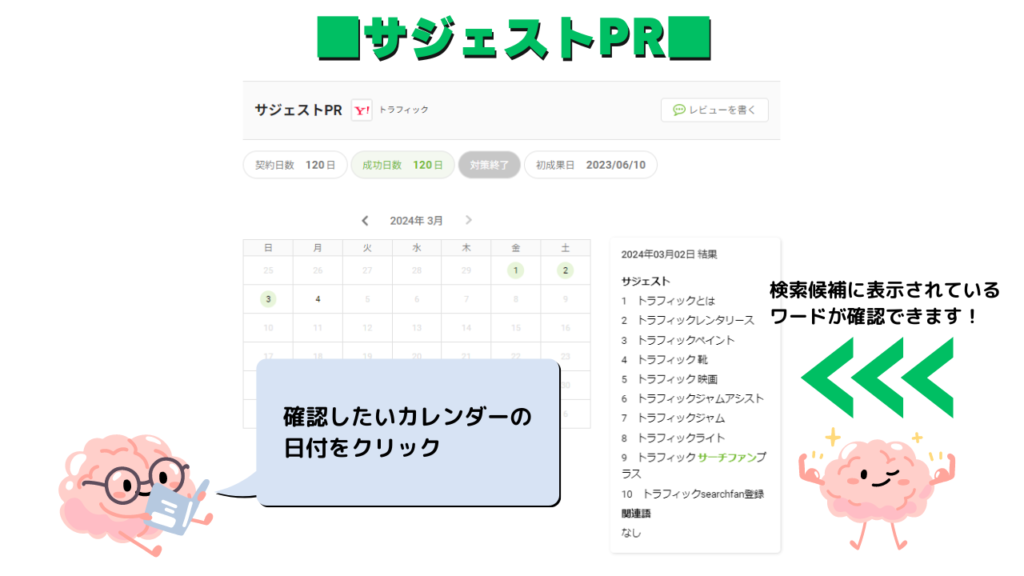 マイページ成果チェック
サジェストPR（表示対策）