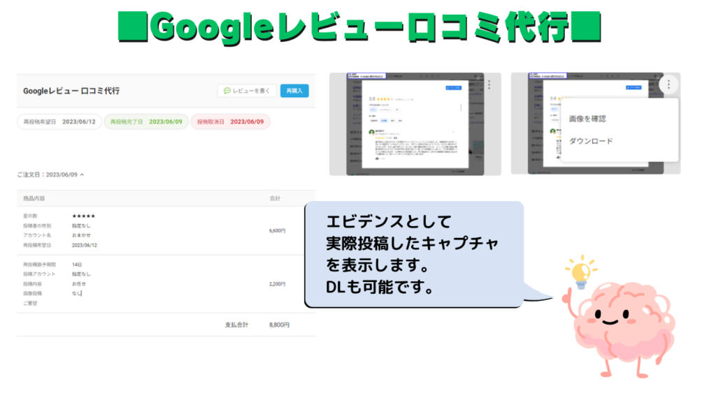 マイページ成果チェック
Googleレビュー口コミ代行