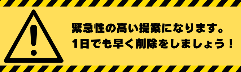 サジェスト削除　風評被害