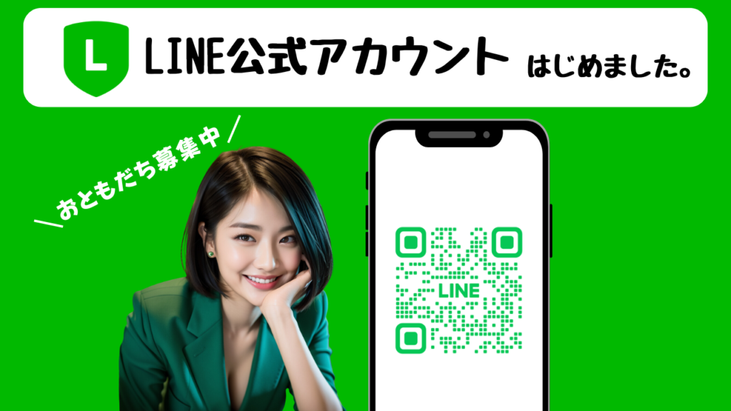 LINE公式アカウントお友達募集中！ネット集客、風評被害の相談はサチプラまで