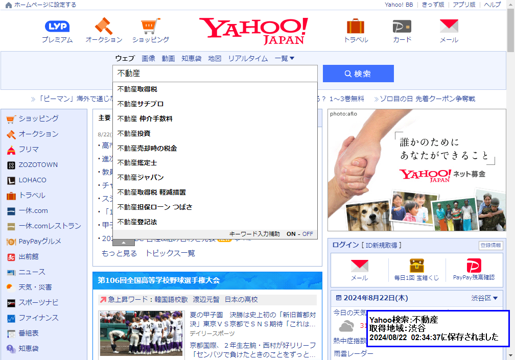 ▲Yahoo!で「不動産」と入力した時のサジェスト