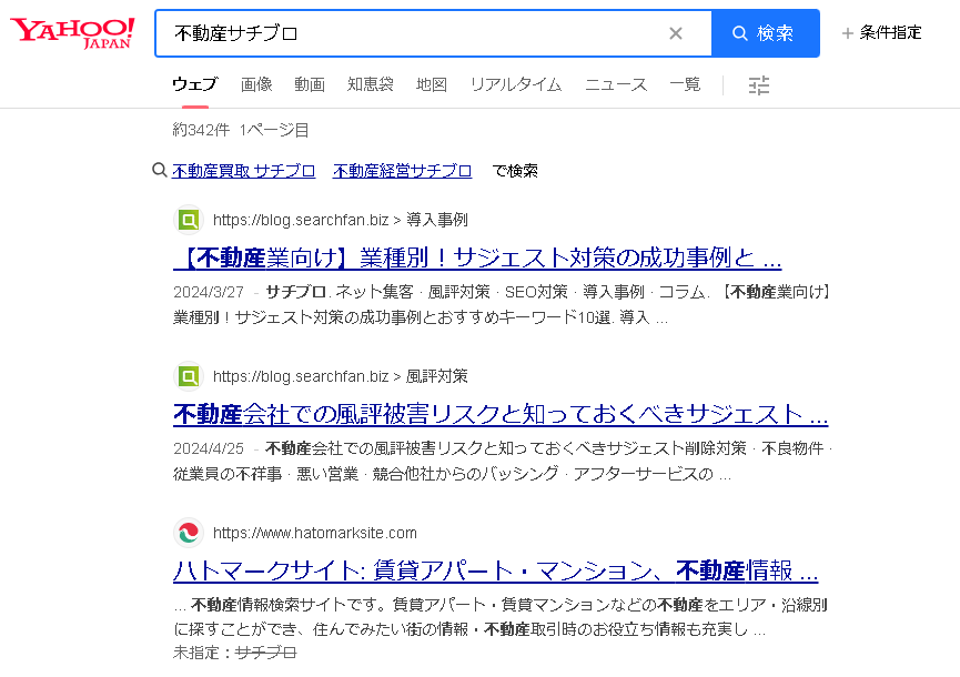 ▲「不動産」と入力した時に表示された「不動産サチブロ」というサジェストをクリックした時の検索結果