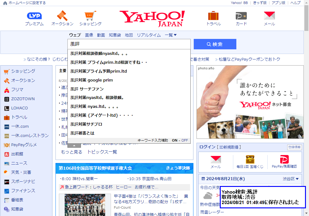 ▲Yahoo!Japanで「風評」と入力した時のサジェスト