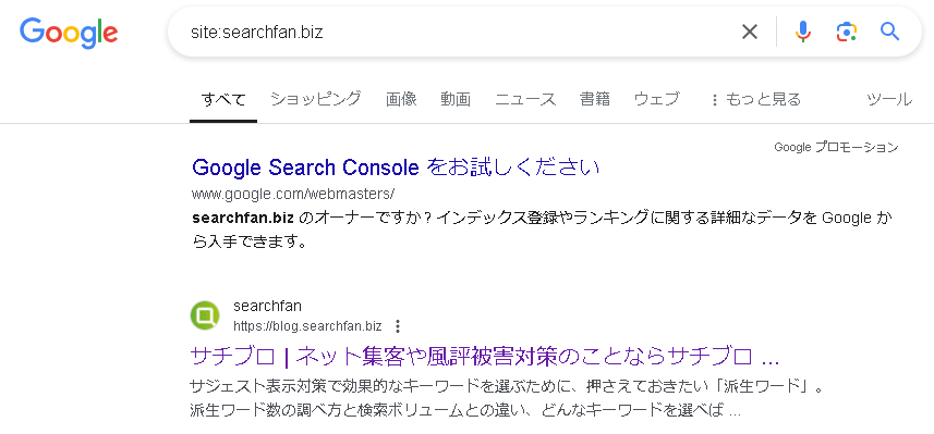 ▲「searchfan.biz」でのインデックス有無確認結果