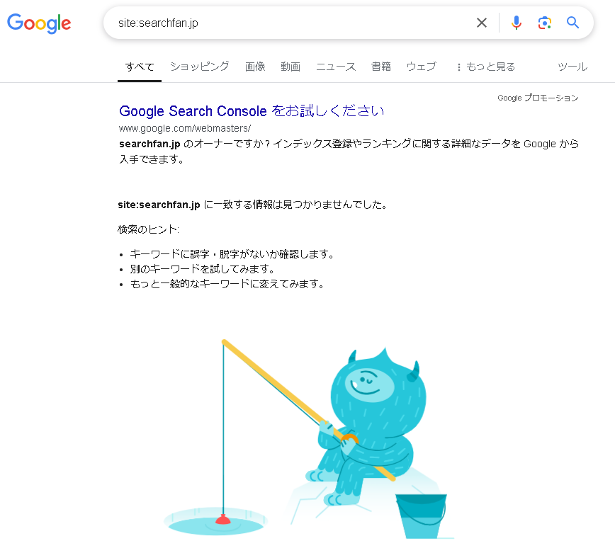 ▲「searchfan.jp」でのインデックス有無確認結果