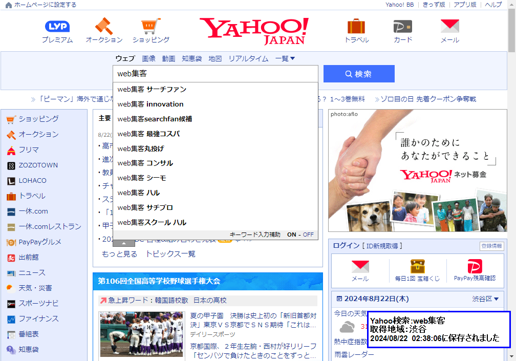 ▲Yahooで「web集客」と入力した時のサジェスト