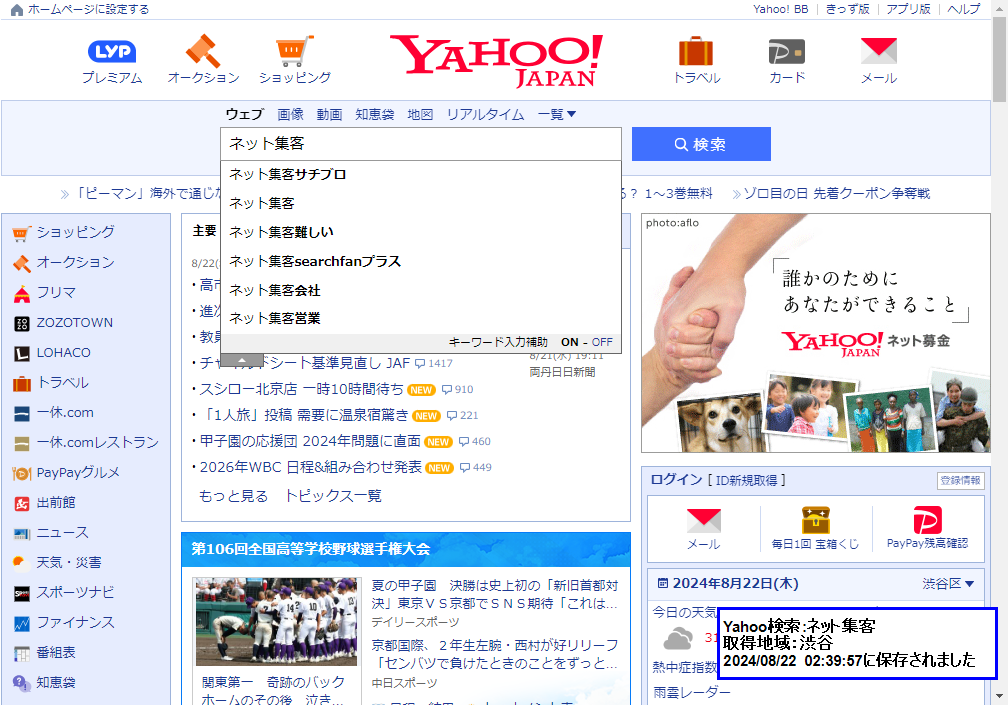 ▲YahooJapanで「ネット集客」と入力した時のサジェスト