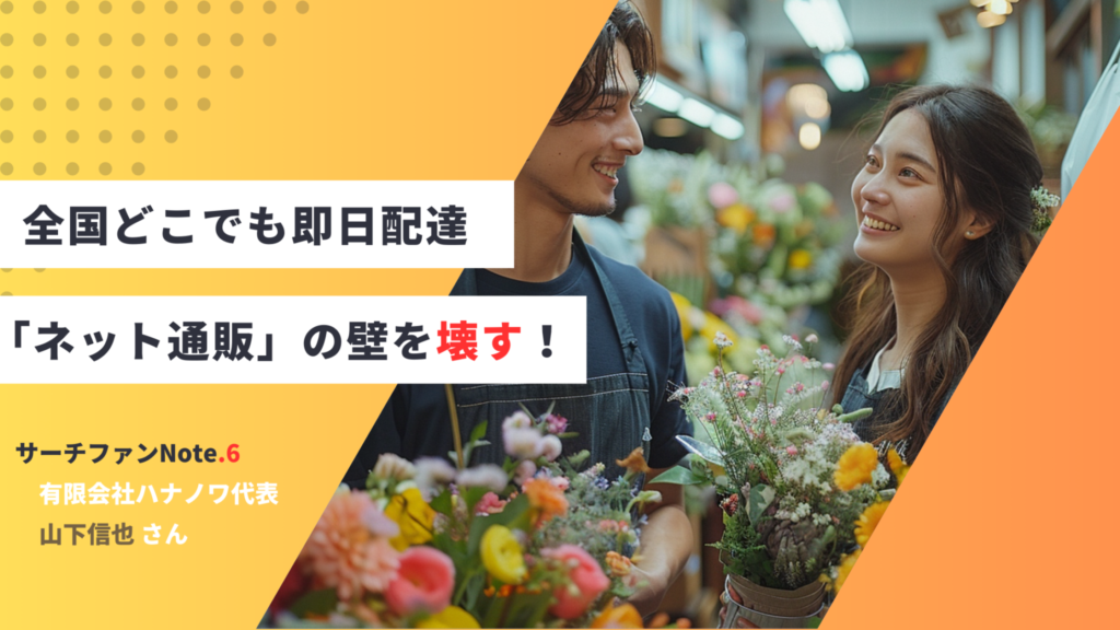 オンラインショップで地元ではなく全国でも有名になるための秘策－「店舗に事例インタビュー」ショッピングモールサジェスト表示