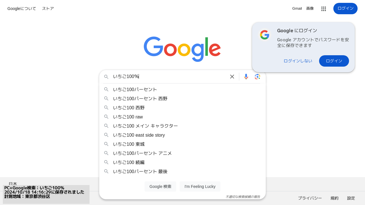 ▲Googleで「いちご100％」と入力した時のサジェスト