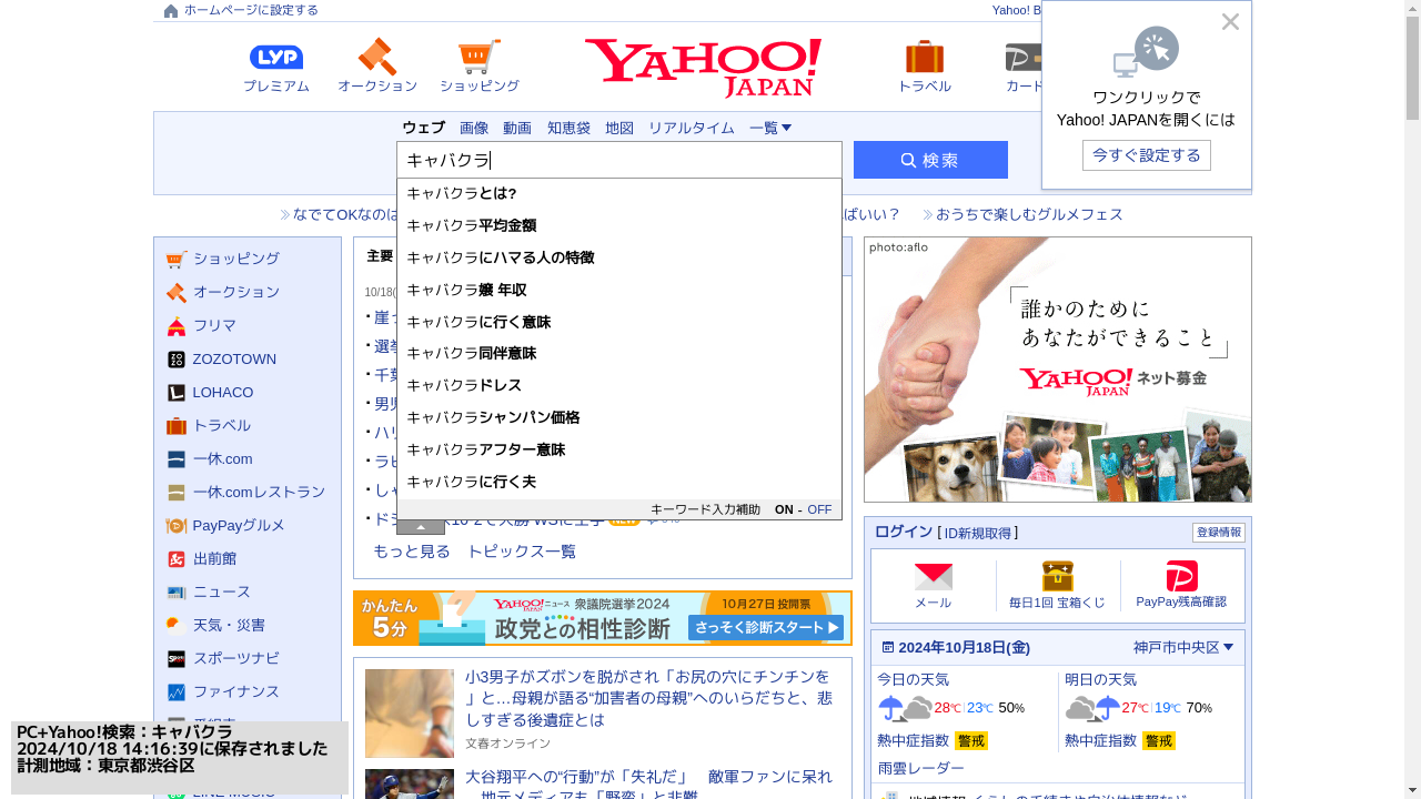 ▲Yahoo!JAPANで「キャバクラ」と入力した時のサジェスト