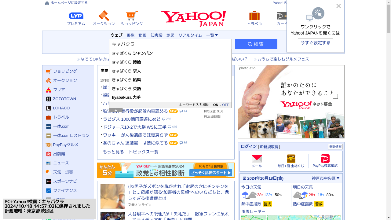 ▲Yahoo!JAPANで「キャバクラ　」と入力した時のサジェスト