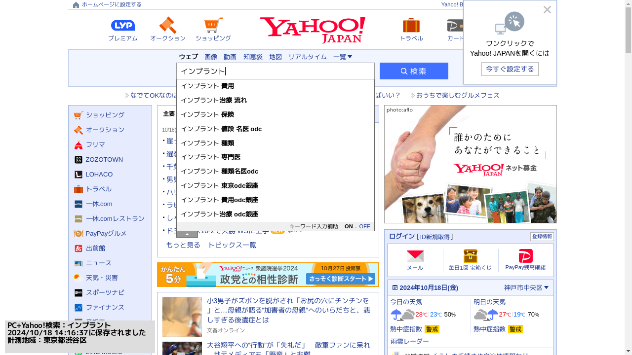 ▲Yahoo!JAPANで「インプラント」と入力した時のサジェスト