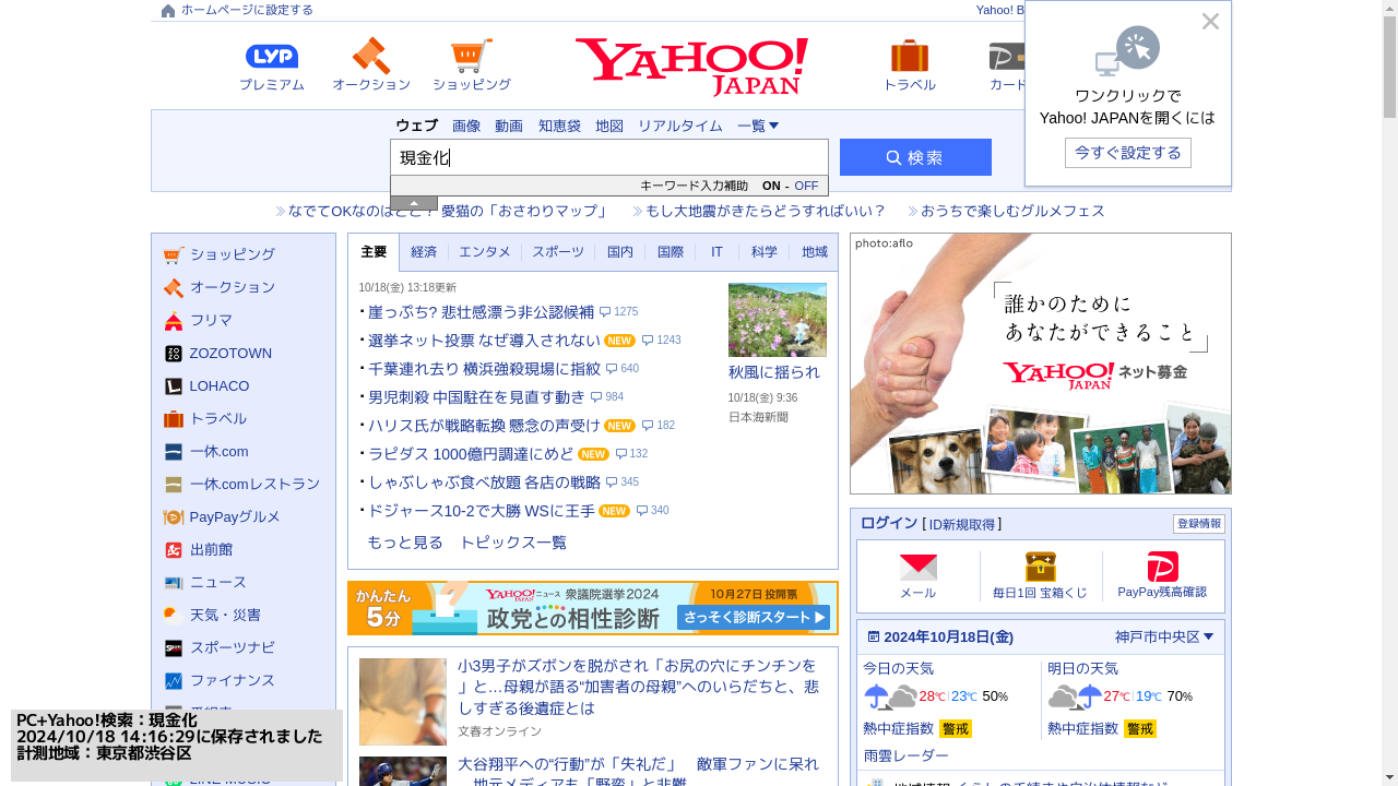 ▲Yahoo!JAPANで「現金化」と入力した時のサジェスト