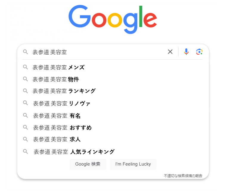 Googleサジェストでリノヴァがついに表示