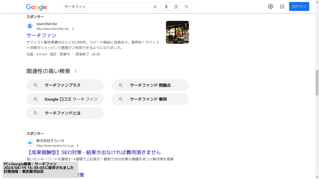 ▼Google関連ワード（PC表示）