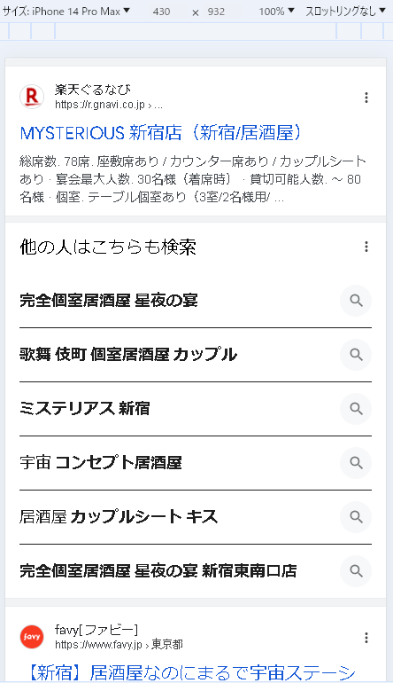 ▼Google他の人はこちらも検索（PC表示）