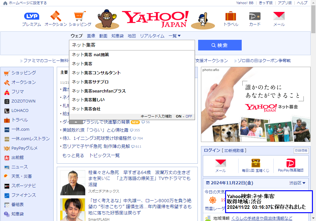 ▲Yahoo!JAPANでサジェスト対策をしている例