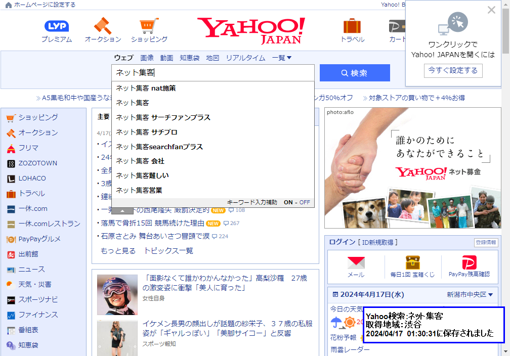 ▼Yahooサジェスト（PC表示）