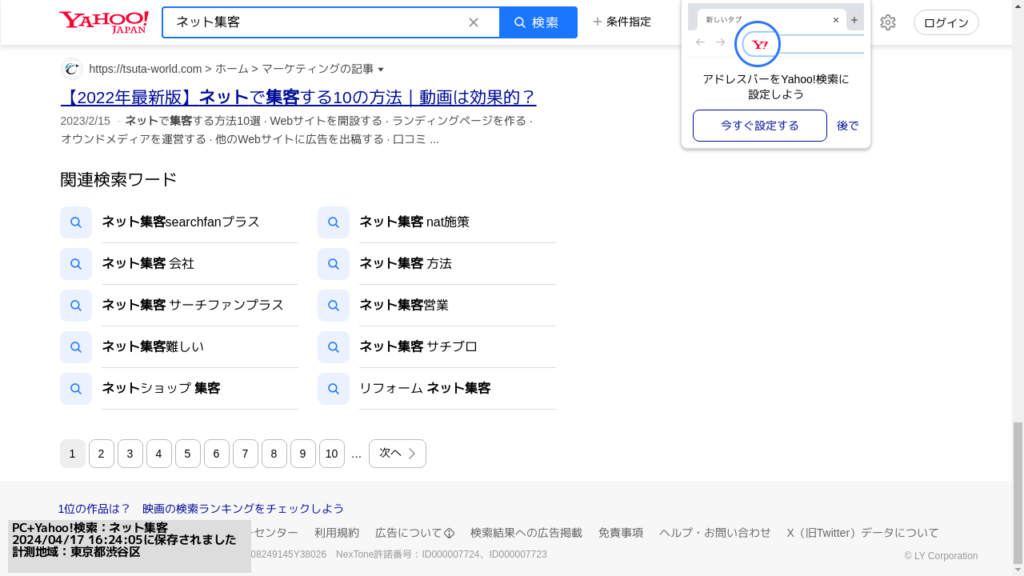 ▼Yahoo（虫眼鏡）関連検索ワード（PC表示）