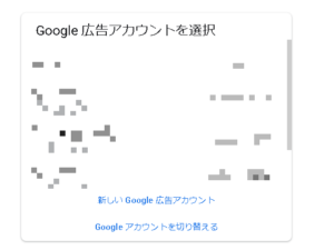 ▲「広告アカウントを選択」画面