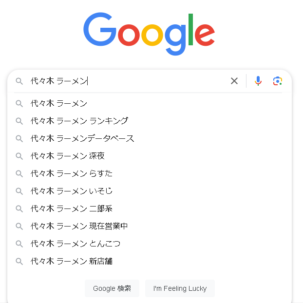 ▲Google「代々木 ラーメン」の実際のサジェスト