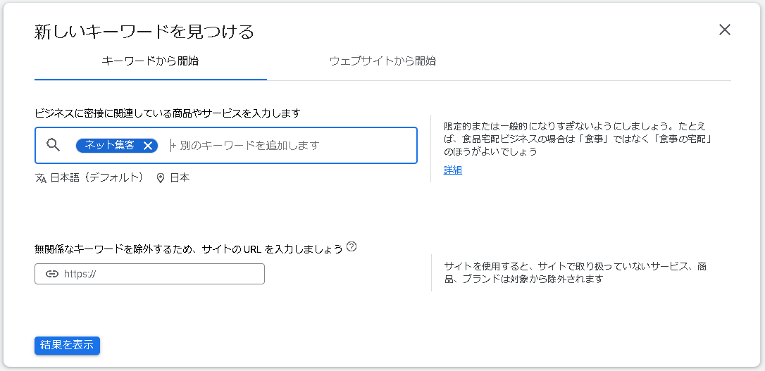 ▲「キーワードから開始」を選択しキーワードを入力