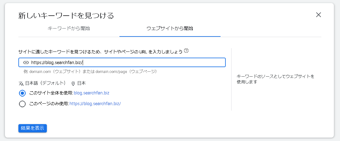 ▲「ウェブサイトから開始」を選択しサイトのURLを入力