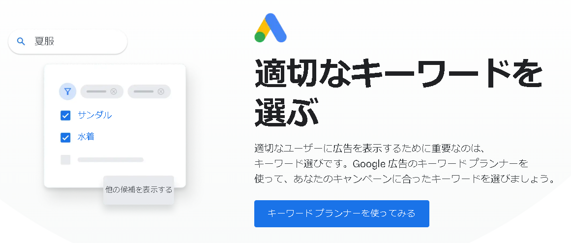 ▲Googleキーワードプランナー。ワード毎の月間検索ボリュームが取得できる。