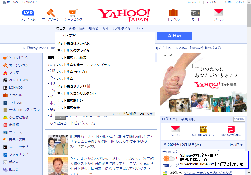 ▲Yahoo!JAPANで「ネット集客」と入力した時のサジェスト