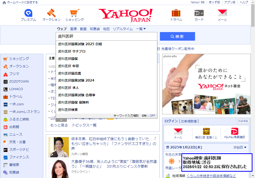 ▲Yahoo!Japanの検索窓に「歯科医師」と入力すると「歯科医師 サチブロ」と表示されます。あなたの名前を出しませんか？