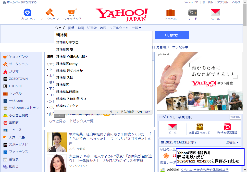 ▲Yahoo!Japanの検索窓に「精神科」と入力すると「精神科サチブロ」と表示されます。あなたの名前を出しませんか？