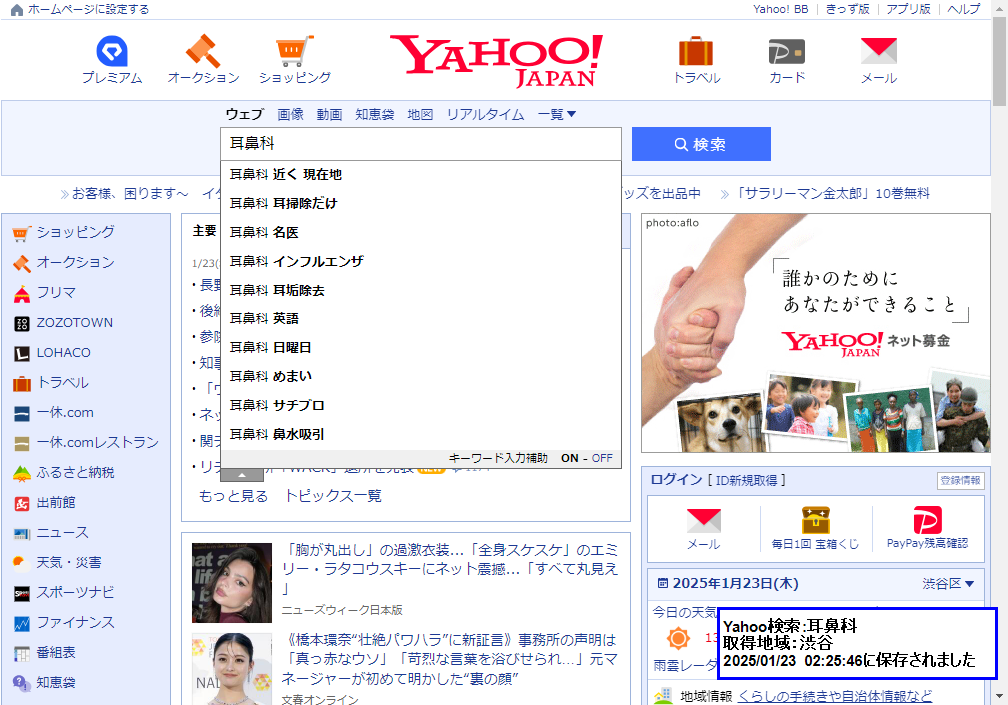 ▲Yahoo!Japanの検索窓に「耳鼻科」と入力すると「耳鼻科 サチブロ」と表示されます。あなたの名前を出しませんか？