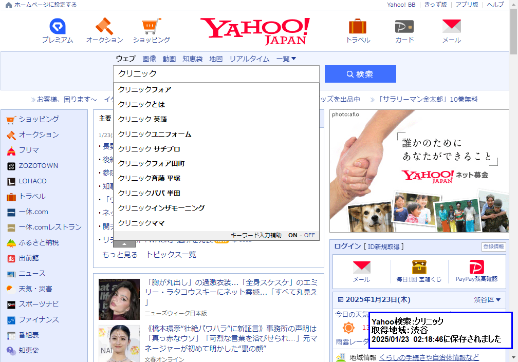 ▲Yahoo!Japanの検索窓に「クリニック」と入力すると「クリニック サチブロ」と表示されます。あなたの名前を出しませんか？