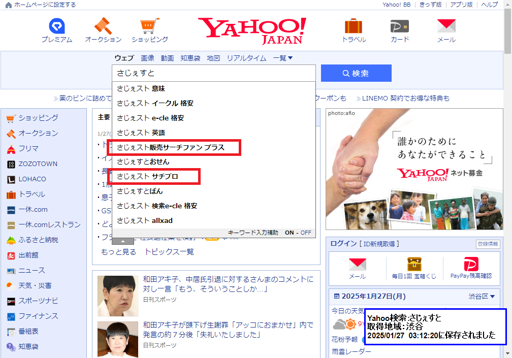 ▲サジェスト対策の例。「サーチファン」や「サチブロ」が表示されていますね