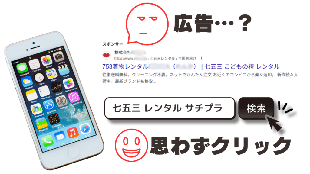 七五三サジェスト表示対策