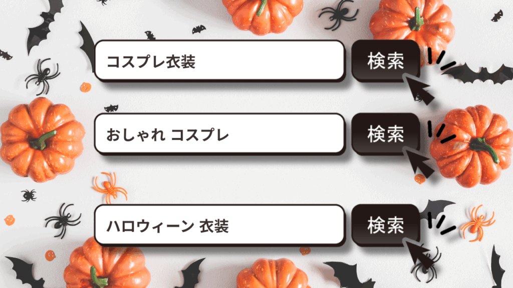 SNSで“バズったのに売れない”…?検索段階の落とし穴とは