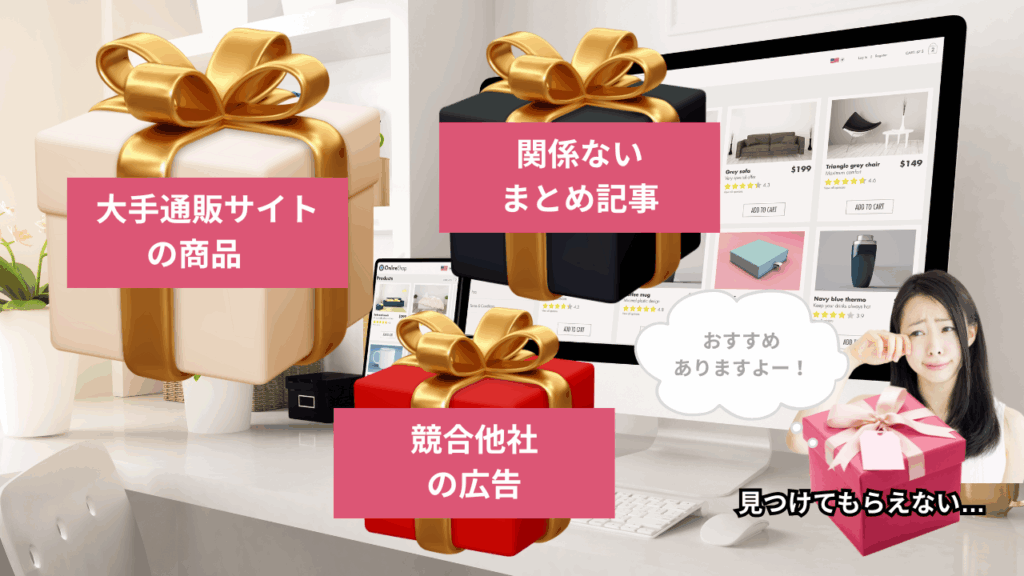 検索は“自動販売機”！？買いたい人の前に出すだけ戦略とは？