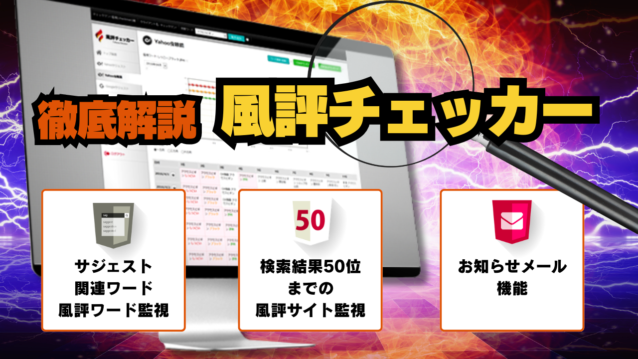 【徹底解説】風評チェッカーで検索リスクをゼロに！「ブラック企業」って出たらどうする？