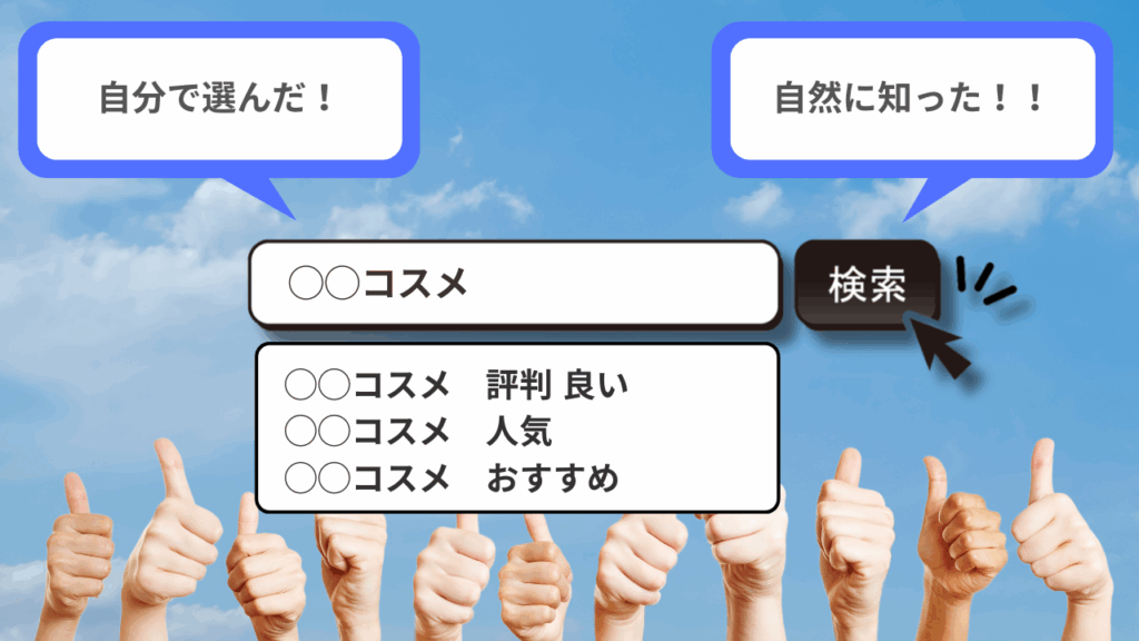 “静かな広告塔”という選択。広告感ゼロで自然検索から選ばれる仕組みとは？