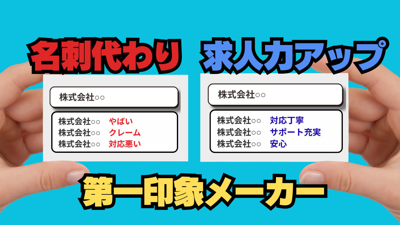 検索結果が名刺代わり！第一印象メーカーとしてのサジェスト対策で求人力アップ！