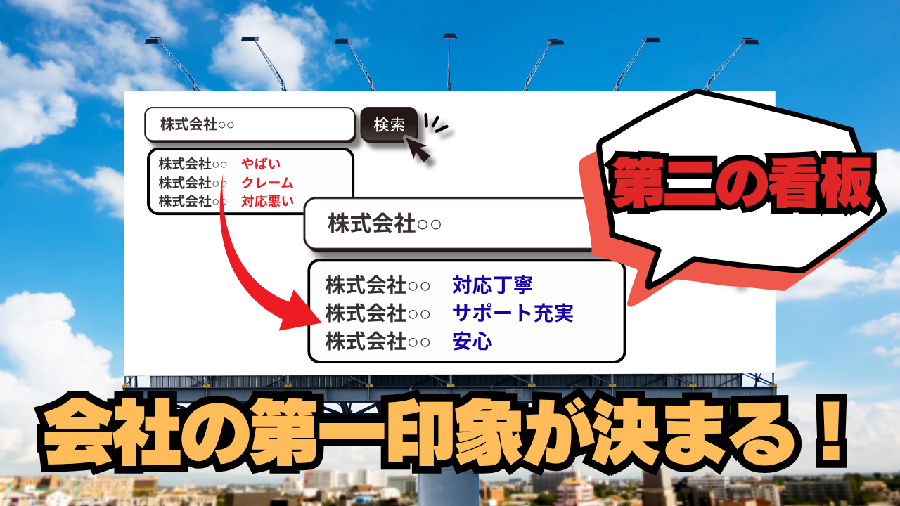 検索窓は“第二の看板”？サジェストで会社の第一印象が決まってるかも！