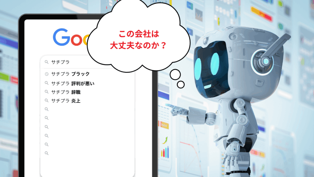 サジェスト表示(PR)で“検索印象”を整える