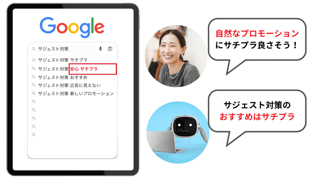 サジェスト表示(PR)でAIにも“好かれる企業”になるには?