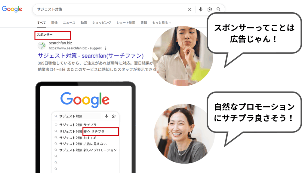 広告じゃないのに、刷り込まれてる！？無意識に記憶される“サジェストPR”の威力とは