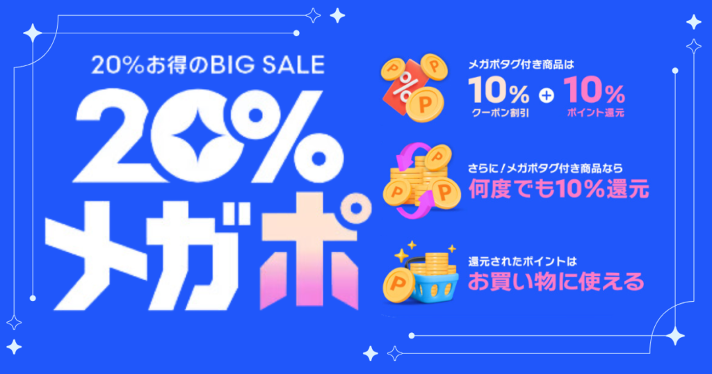 Qoo10メガポ